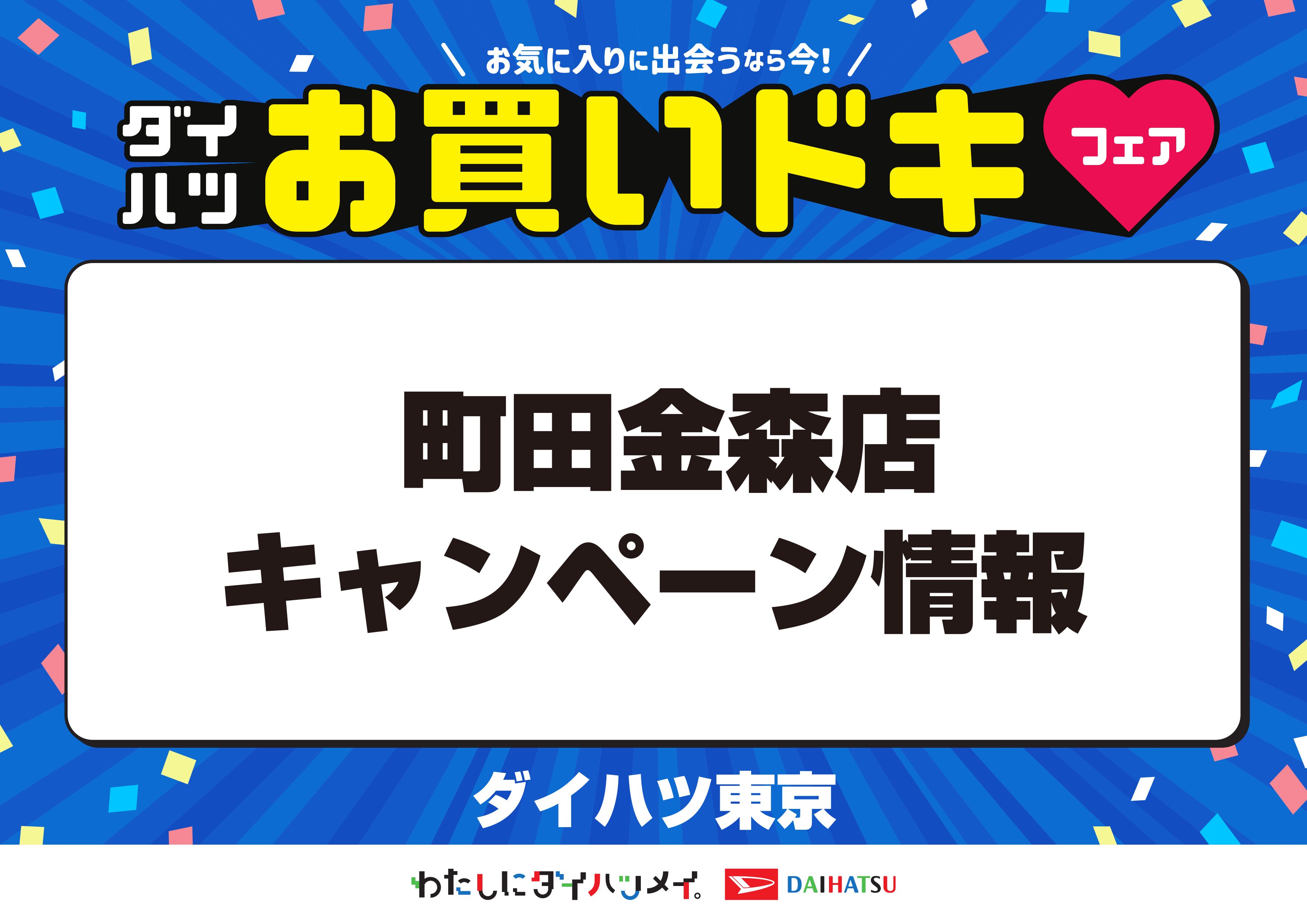お買いドキ